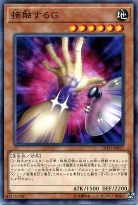 接触するG EXFO-JP037