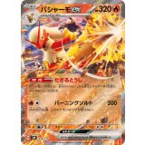 PK-SVM-016 バシャーモex RR