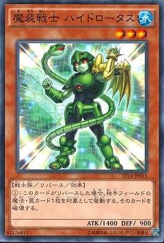 魔装戦士 ハイドロータス ST14-JP015