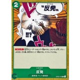 反発 ST02-016