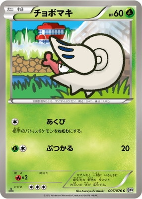 PK-BW09-007 チョボマキ C
