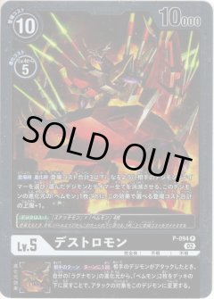 【パラレル】デストロモン[DC_P-094P]【BT-13収録】