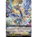 永光竜 レギュラスター・ドラゴン DZ-SS11/Re21