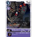 サウンドバードモン BT10-072