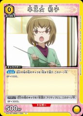早乙女 和子 UA31BT/MMM-1-004