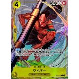 ワイパー[R★][OP08-110]