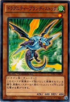 第8期/DTC3-JP013 ドラグニティ−ブランディストック