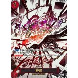 神避[R★][OP10-019]