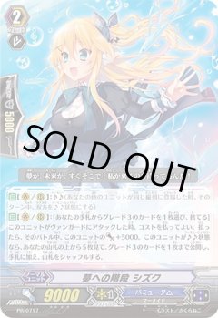 夢への階段 シズク PR/0717