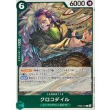クロコダイル ST30-010