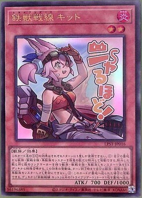 鉄獣戦線 キット [LPST-JP016]