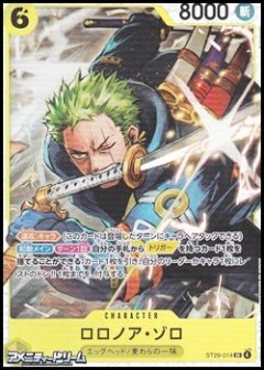 ロロノア・ゾロ(SR)(ST29-014)