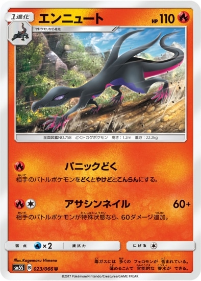 PK-SM5S-023 エンニュート U