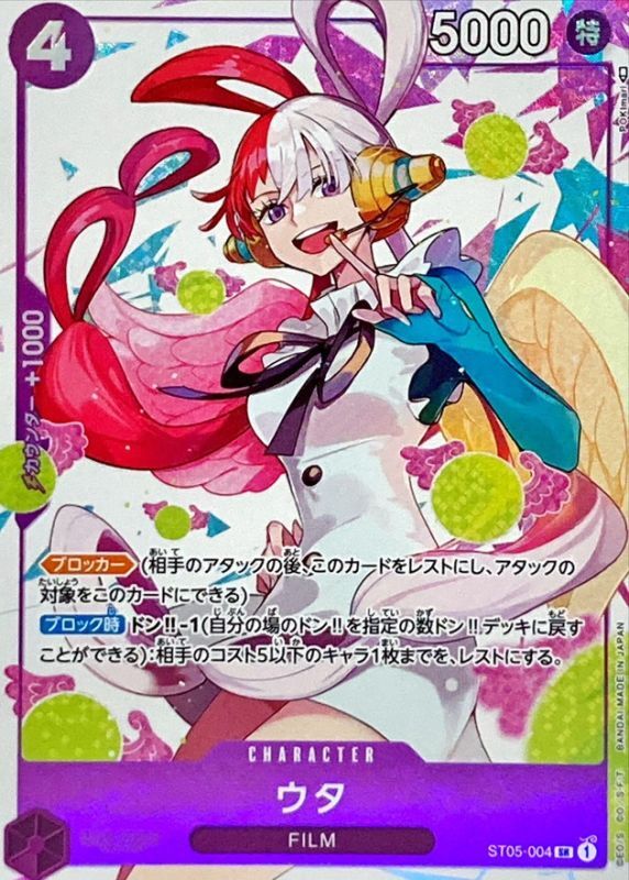 ST05-004 SR ウタ(パラレル)