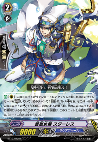 蒼嵐水将 スターレス BT17/042