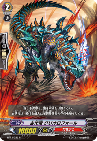 古代竜 クリオロフォール BT11/035