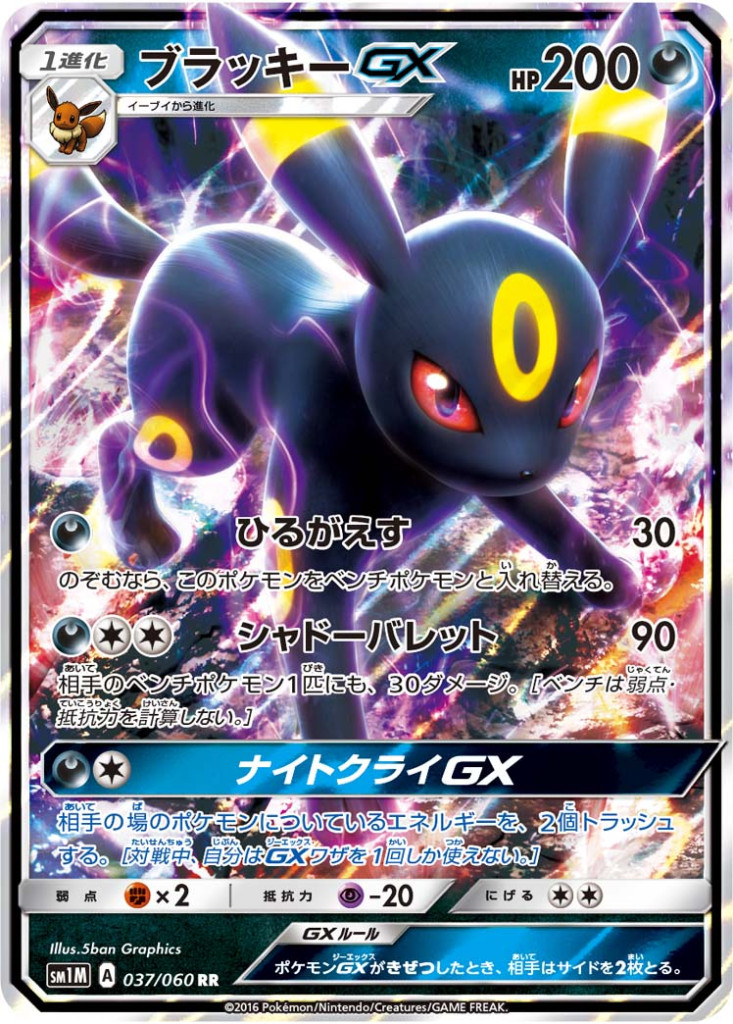 037/060 RR ブラッキーGX