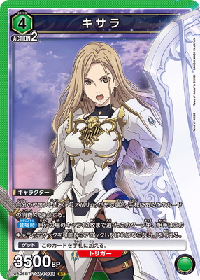 UA06BT/TOA-1-044 SR キサラ
