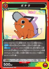 ポチタ UA53BT/CSM-1-067