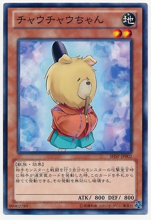 チャウチャウちゃん SHSP-JP002