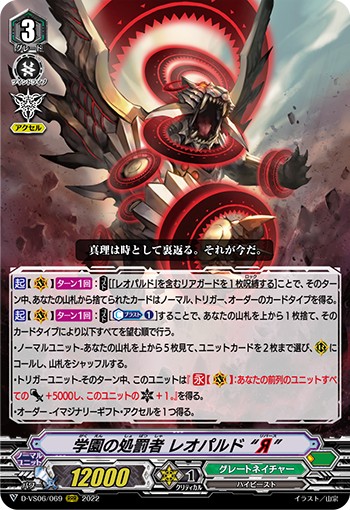 学園の処罰者 レオパルド “Я” D-VS06/069