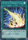 ライトニング・ストーム IGAS-JP067