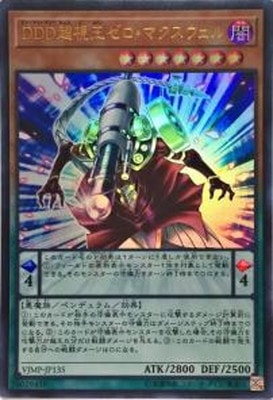 ＤＤＤ超視王ゼロ・マクスウェル Ｖジャンプ [VJMP-JP135]