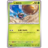 PK-SV2P-014 シガロコ C