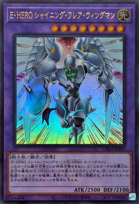 E・HERO シャイニング・フレア・ウィングマン [LPG1-JP045]