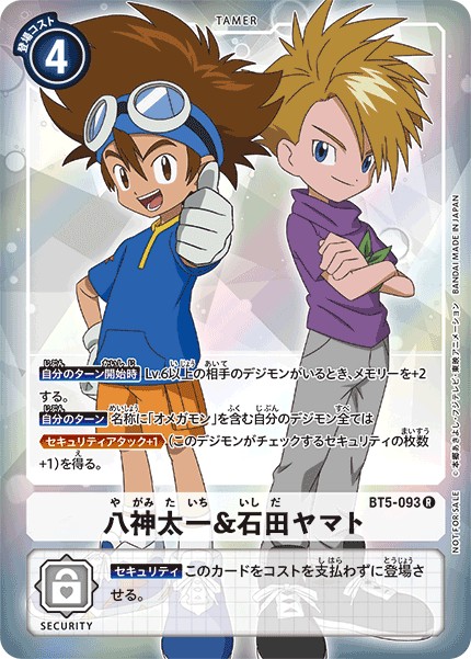 【パラレル】BT5-093 八神太一&石田ヤマト R