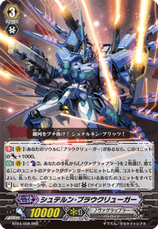 シュテルン・ブラウクリューガー BT04/008