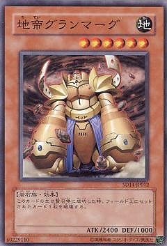 地帝グランマーグ SD14-JP012