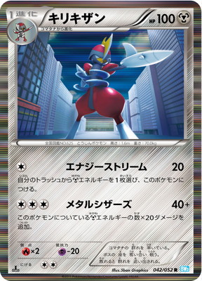 PK-BW03H-042 キリキザン R