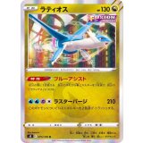 PK-S8-075 ラティオス R