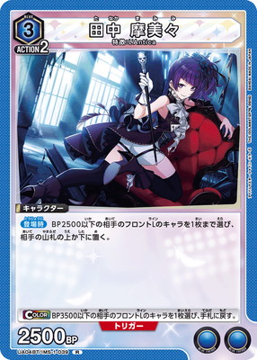 田中 摩美々 UA04BT/IMS-1-039