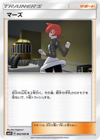 PK-SM5S-062 マーズ U