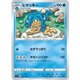 PK-S3-019 ヒヤッキー U