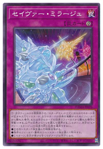 セイヴァー・ミラージュ DAMA-JP070