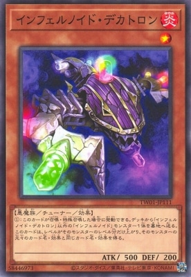 インフェルノイド・デカトロン TW01-JP111