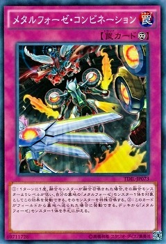 メタルフォーゼ・コンビネーション TDIL-JP073