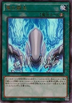 竜の闘志 MVP1-JP007