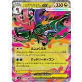 063/083 RR メガドラミドロex