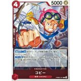 コビー PRB02-001
