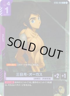 【パラレル】三日月・オーガス[GCG_ST05-010_C+(1)]【Iron Bloom【ST05】収録】