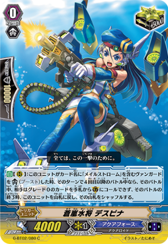 蒼嵐水将 デスピナ G-BT02/080