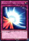 聖なるバリア−ミラーフォース− SDMY-JP035