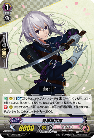 骨喰藤四郎 G-TB01/034