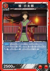 桂 小太郎 UA11BT/GNT-1-072