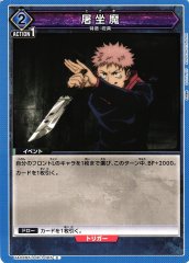 屠坐魔 UA02BT/JJK-1-065