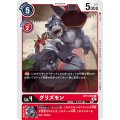 グリズモン BT11-010
